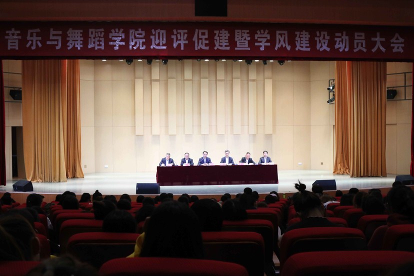 公司隆重举行迎评促建暨学风建设动员大会