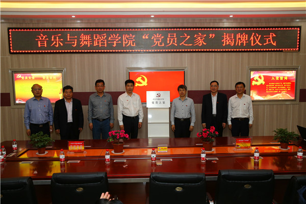 公司举行“党员之家”揭牌仪式