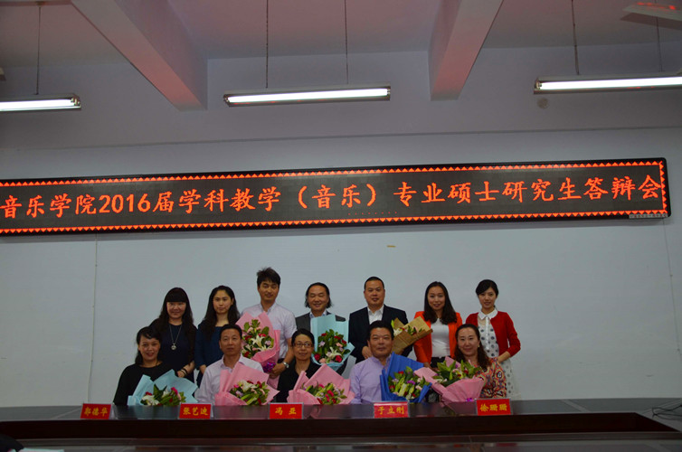  公司2016届学科教学（音乐）硕士研究生答辩会顺利完成