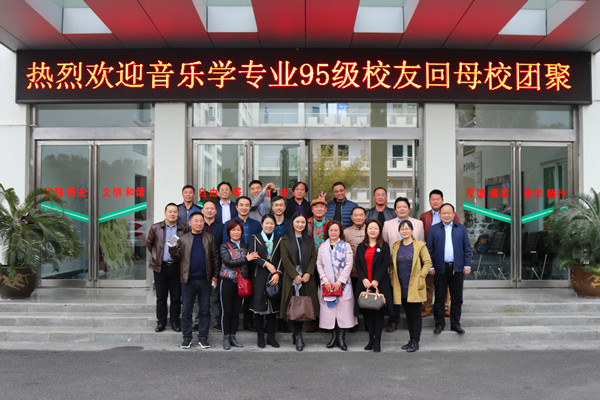 公司95级员工毕业二十周年回母校团聚