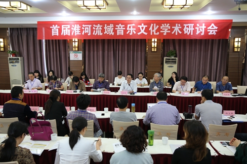 音乐公司成功举办“首届淮河流域音乐文化学术研讨会”