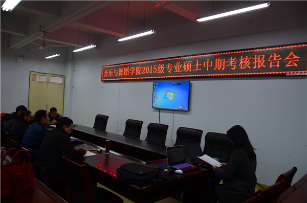 公司举行2015级专业硕士中期考核报告会