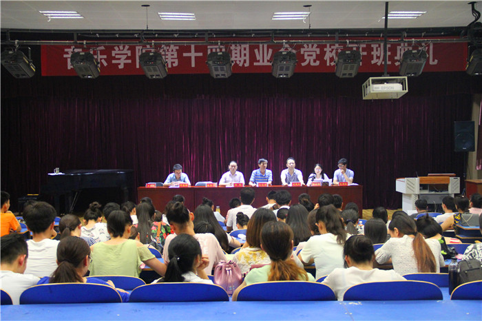 公司隆重举行音乐公司第十四期业余党校开班典礼