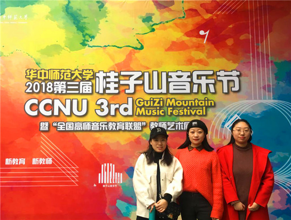 公司硕士研究生观摩华中师范大学第三届桂子山音乐节