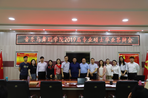 2019届专业硕士毕业答辩会顺利举行