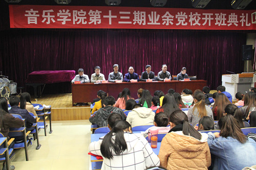 公司第十三期员工业余党校开班典礼成功举行